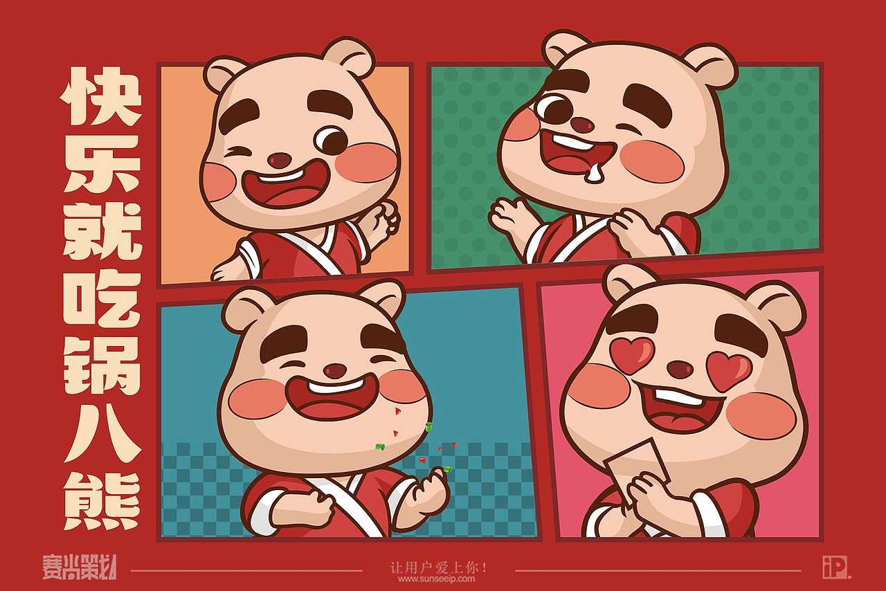 赛尚品牌IP化案例——锅八熊：快乐就吃锅巴熊！（图ZMzI3NzU5NzY0） - 包装 - 站酷设计师赛尚品牌IP化原创素材 - 站酷ZCOOL
