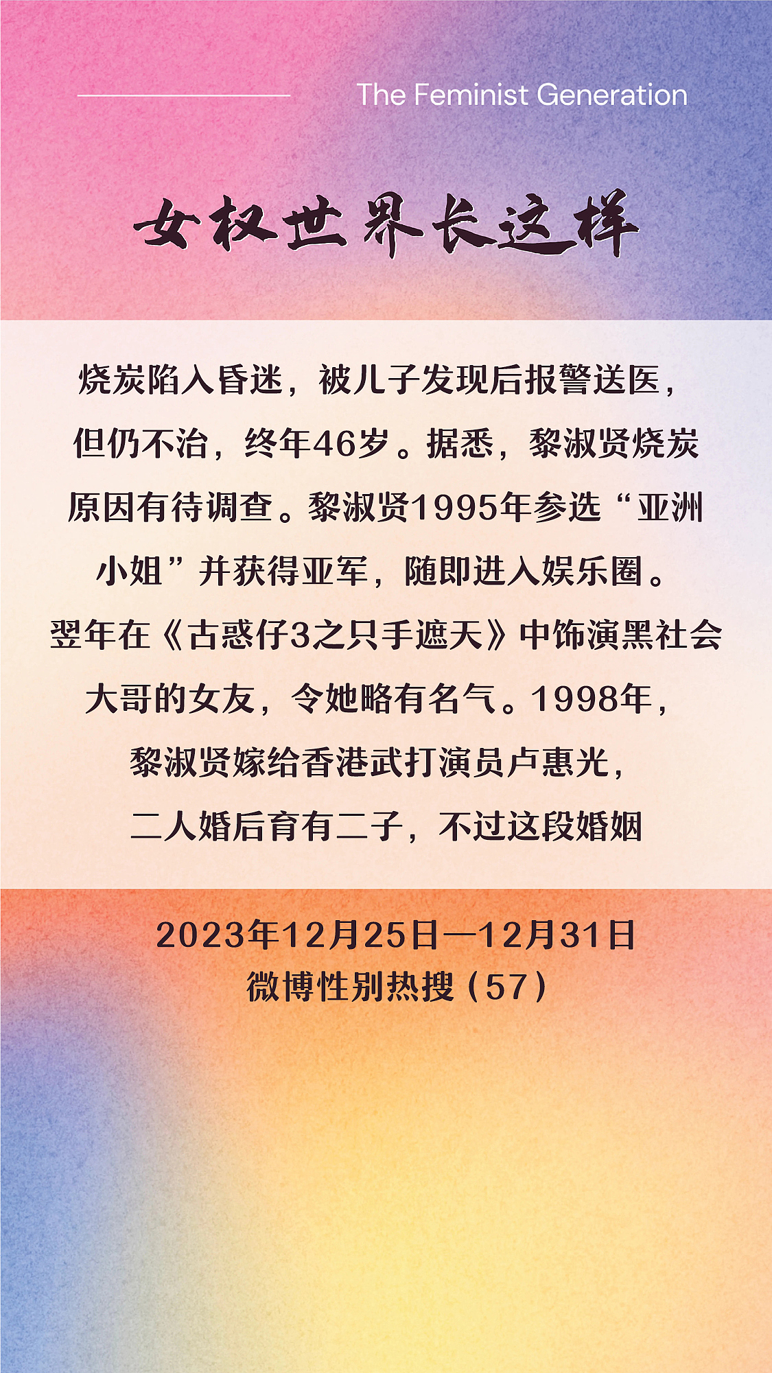 阿p-女权世界长这样72: 12/25/2023-12/31/2023（上）