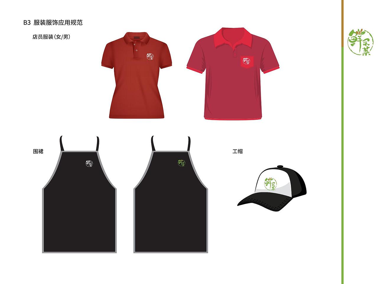 生鲜品牌——鲜买菜VI设计