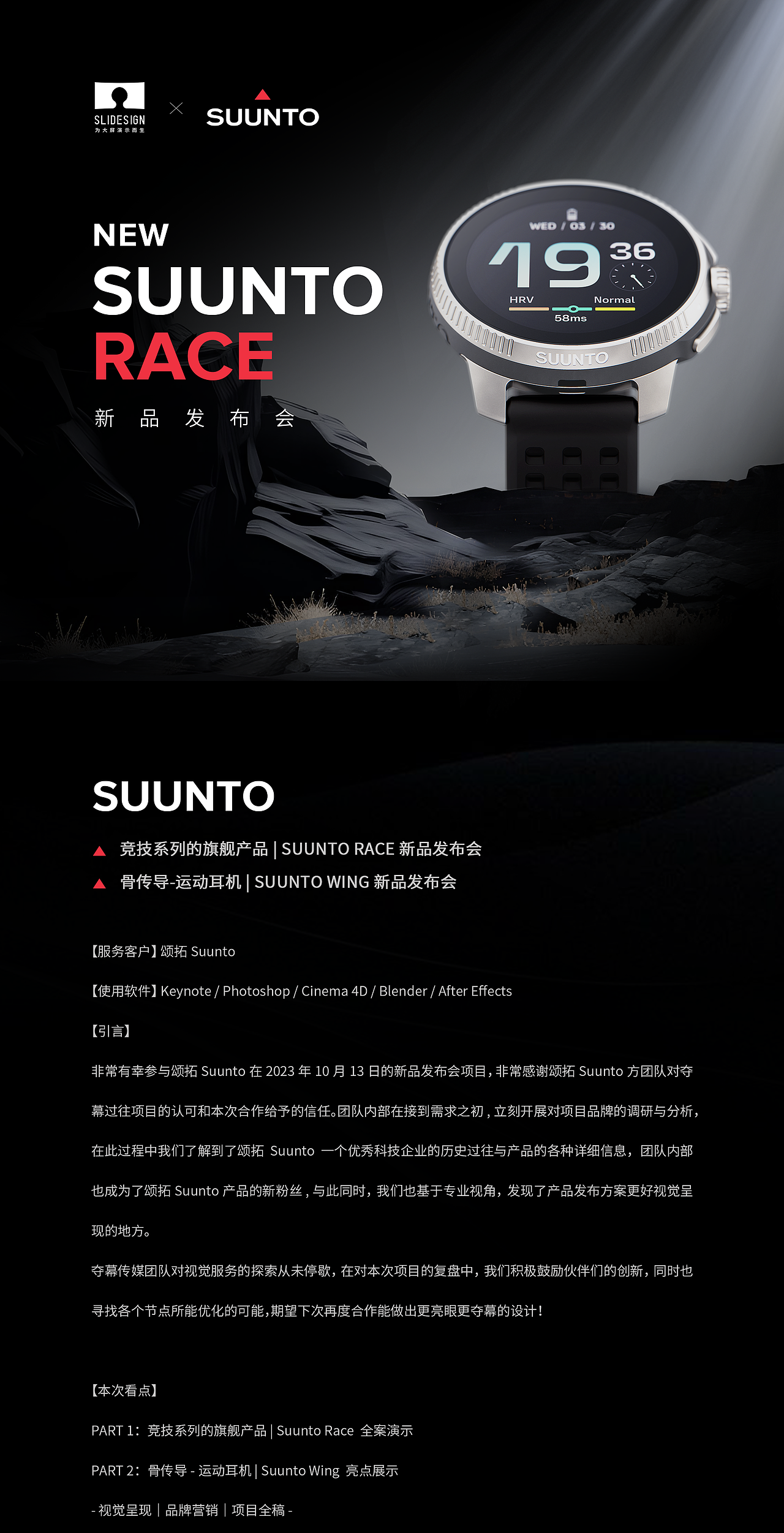 Keynote | SUUNTO 手表耳机产品发布会