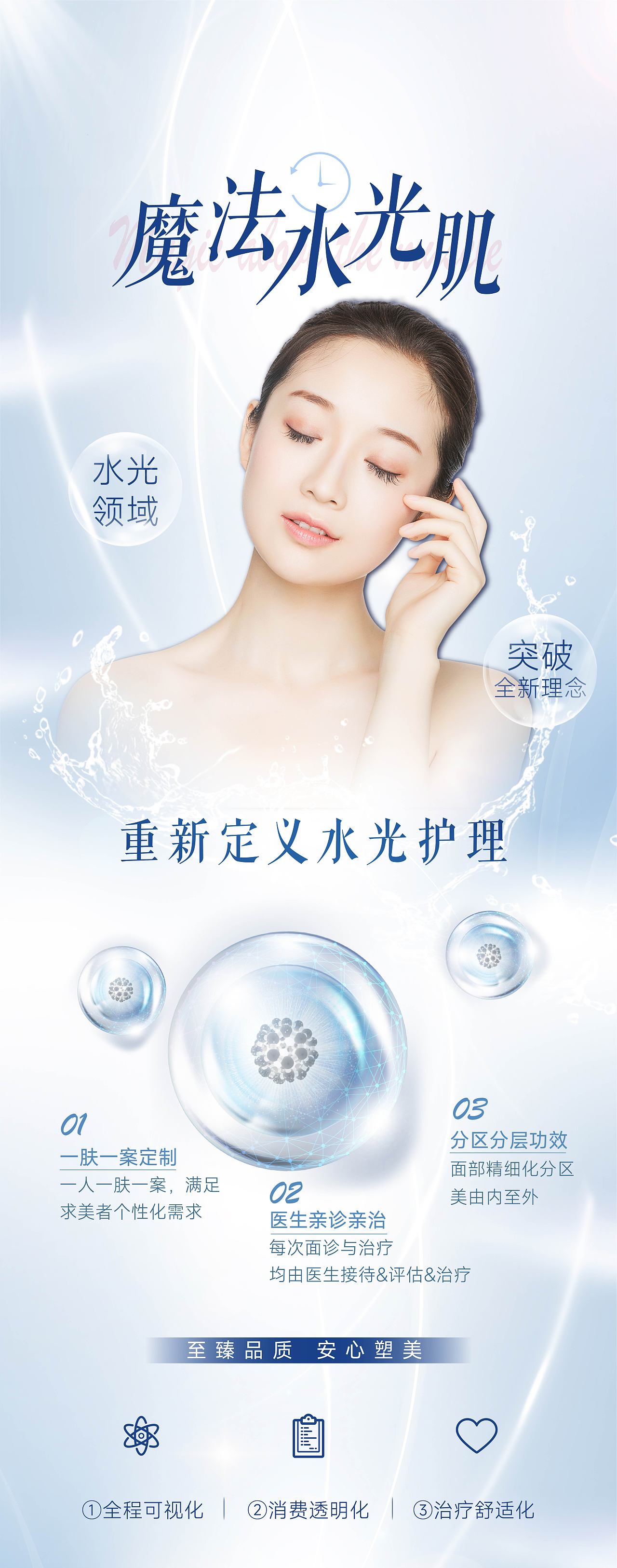 医美产品长图朋友圈（图ZMzIxODA1NjI4） - 宣传物料 - 站酷设计师遥远的遥007原创素材 - 站酷ZCOOL