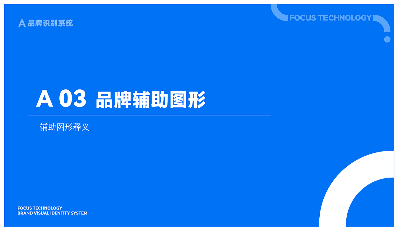 焦点科技VIS（图ZMzA5NDI0NDA0） - 品牌 - 站酷设计师辰星12138原创素材 - 站酷ZCOOL