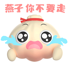 【扇贝被阔】3D动态表情包3