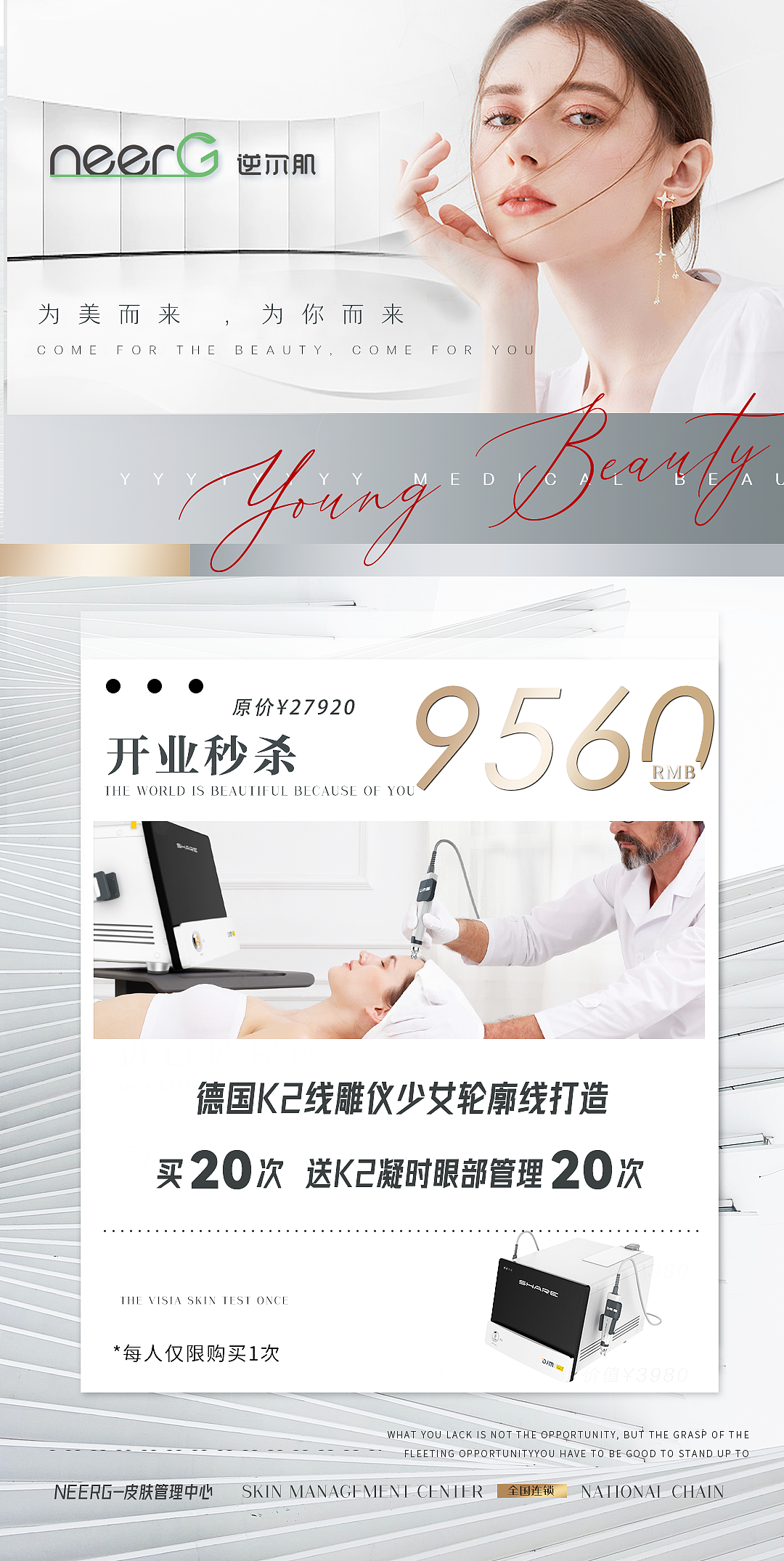 皮肤管理中心开业活动