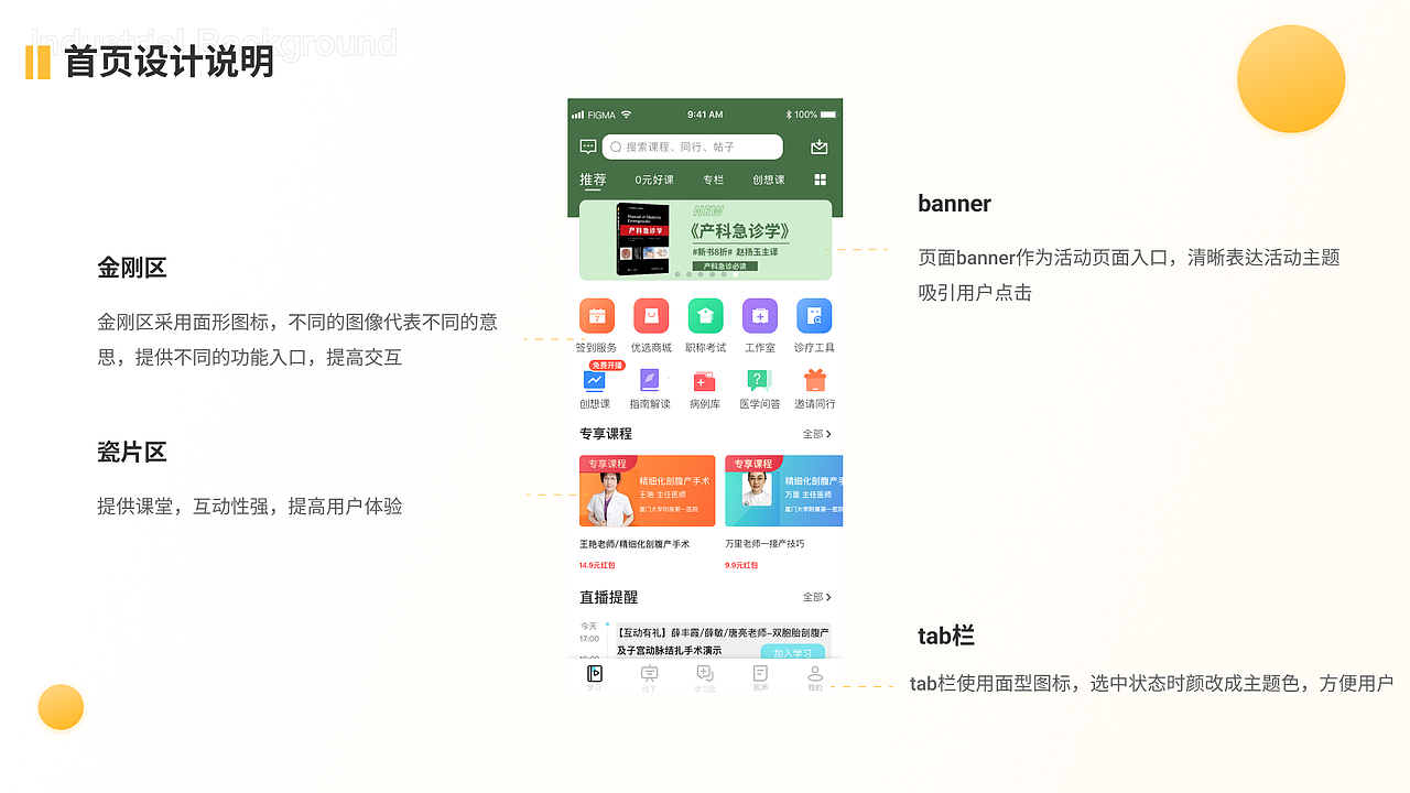 贝贝医师设计方案探索