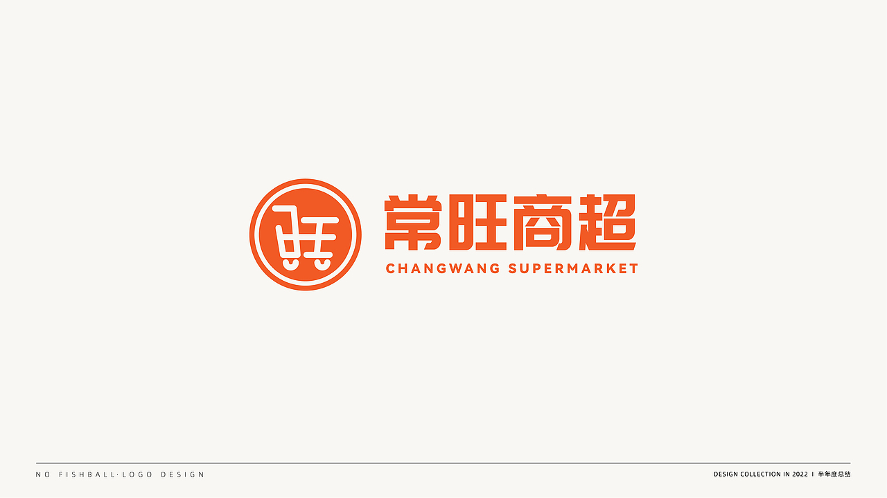 2022年度 LOGO合集 - 没有鱼丸