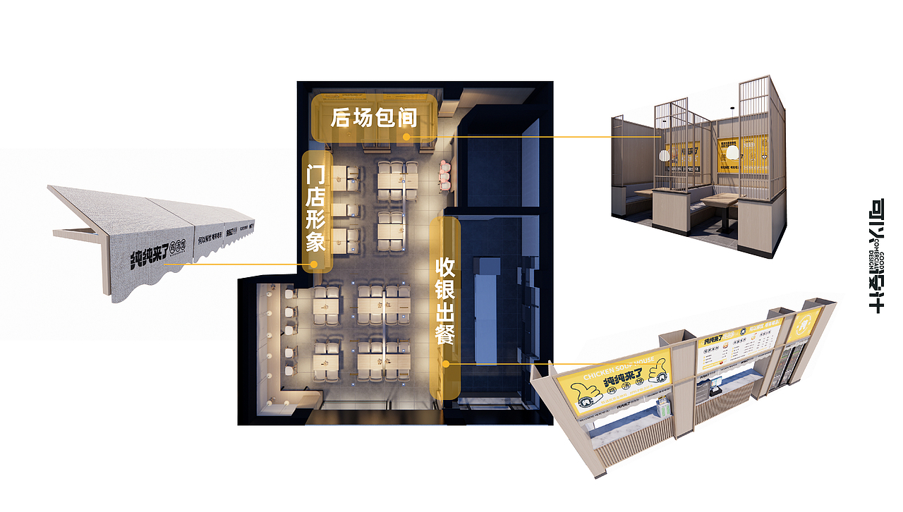 纯纯来了-鸡汤馆 X 可以计画（图ZMzIyMDk1MTY0） - 酒店餐饮设计 - 站酷设计师可以计画原创素材 - 站酷ZCOOL