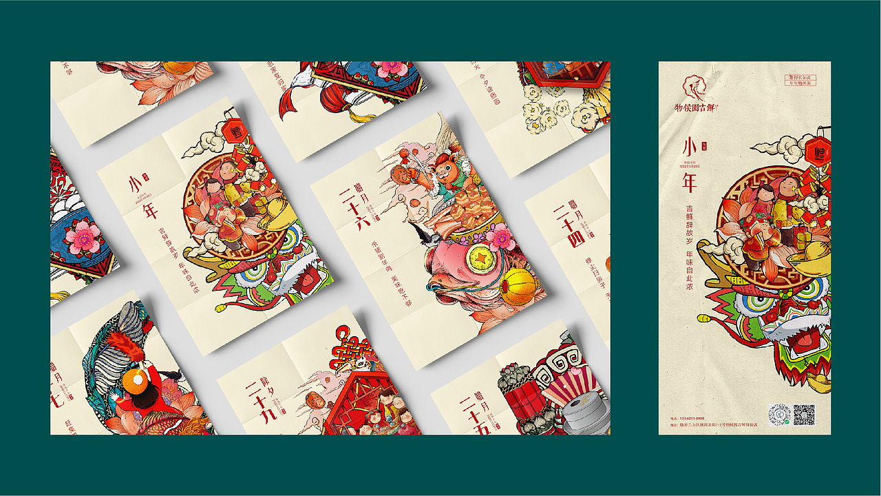 生鲜类品牌物料延展节气海报提案（图ZMzAzNjk0NDIw） - 品牌 - 站酷设计师柒壹零原创素材 - 站酷ZCOOL