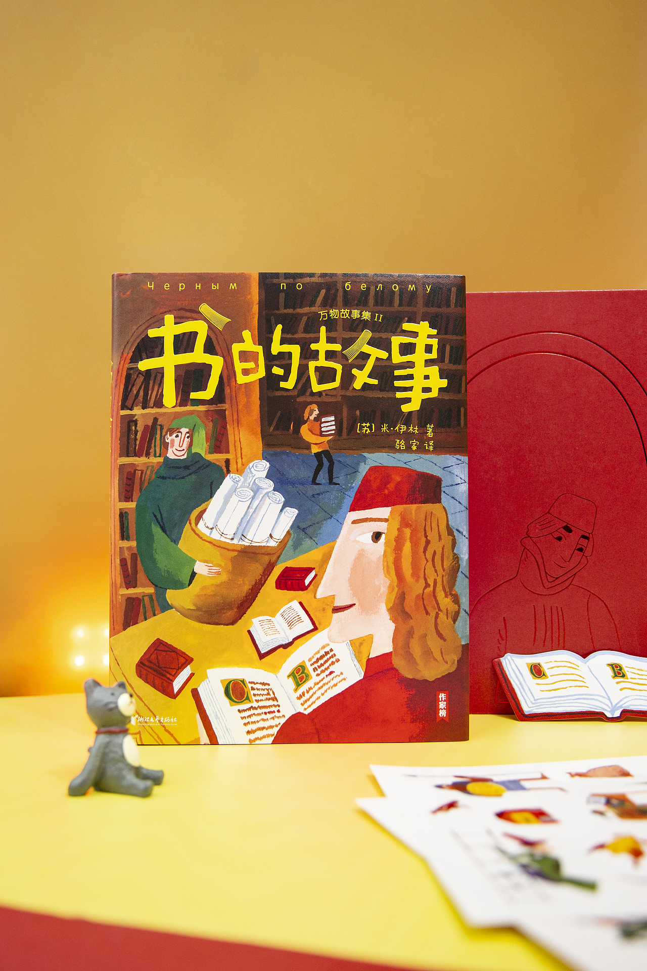 装帧设计-科普经典《书的故事》封面