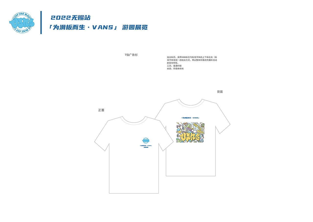 2022无锡站「为滑板而生•VANS」游园展览活动