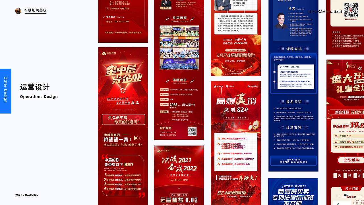 2023年度UI作品集