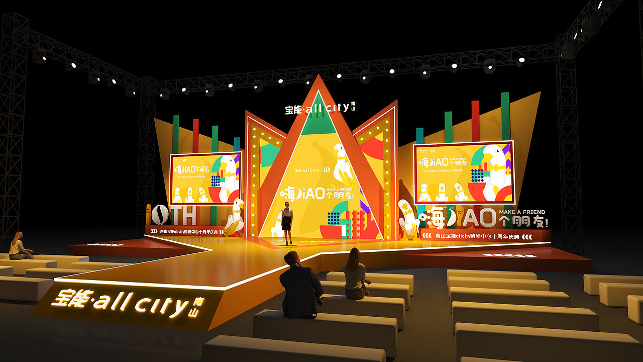 2022南山宝能十周年庆典（图ZMzE2NTg1OTM2） - 舞台美术 - 站酷设计师庸人自扰Q原创素材 - 站酷ZCOOL