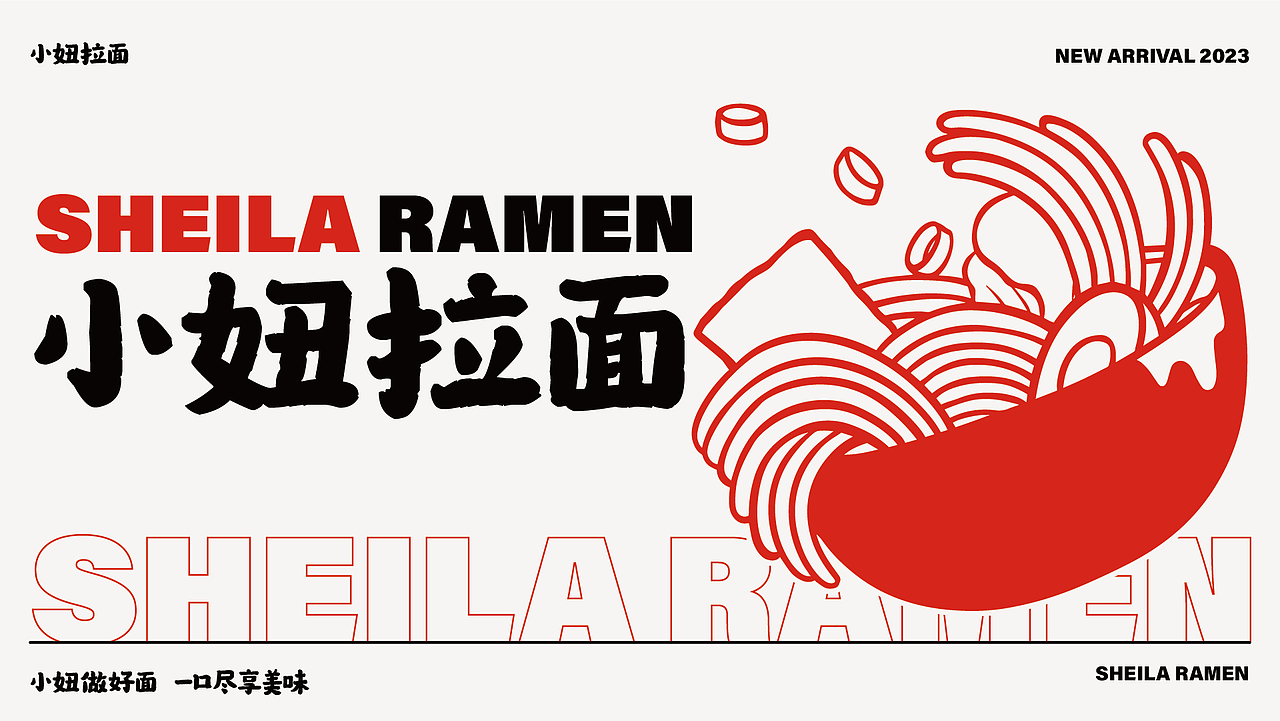 小妞拉面 VI设计