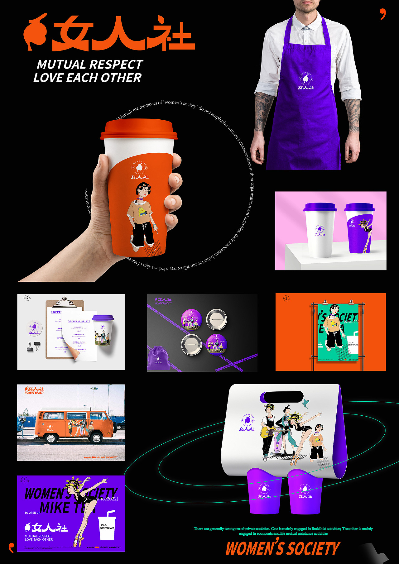 《女人社》饮品