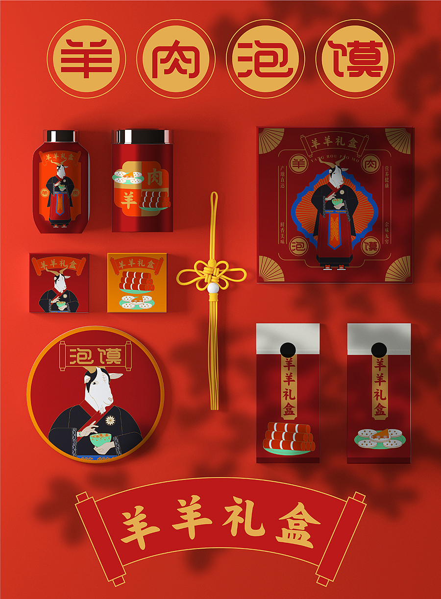 羊肉泡馍|国潮风插画|礼盒设计
