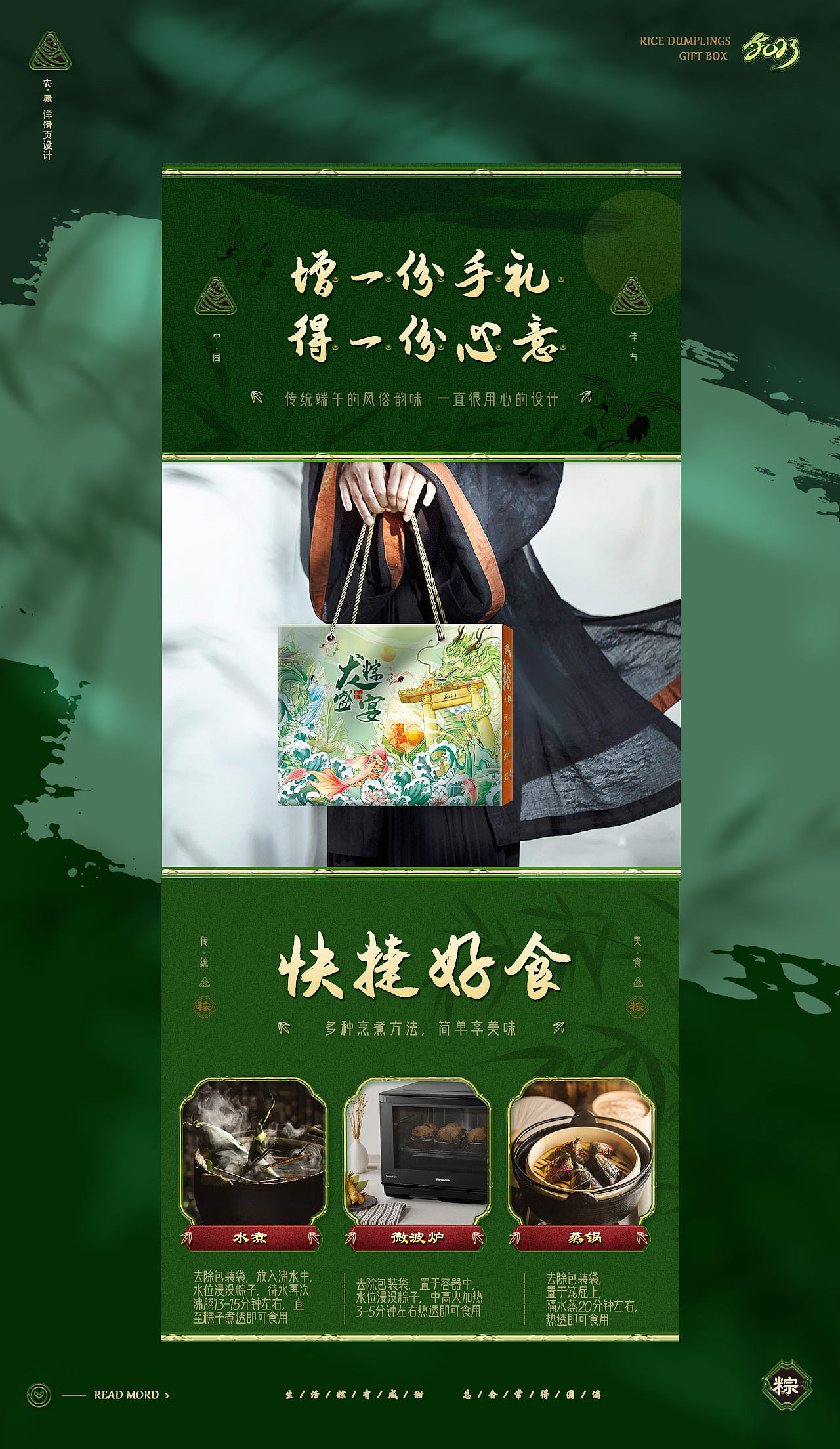 端午粽子/中秋月饼/新年坚果/插画礼盒包装-电商详情页