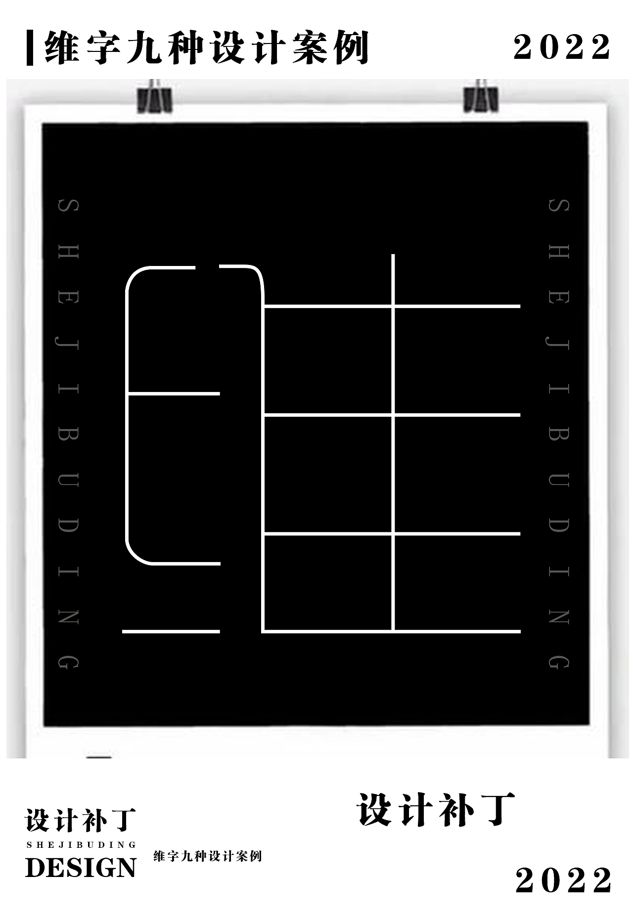 常用字体设计总结3（图ZMzE1NjQ1ODAw） - 字体/字形 - 站酷设计师设计补丁原创素材 - 站酷ZCOOL
