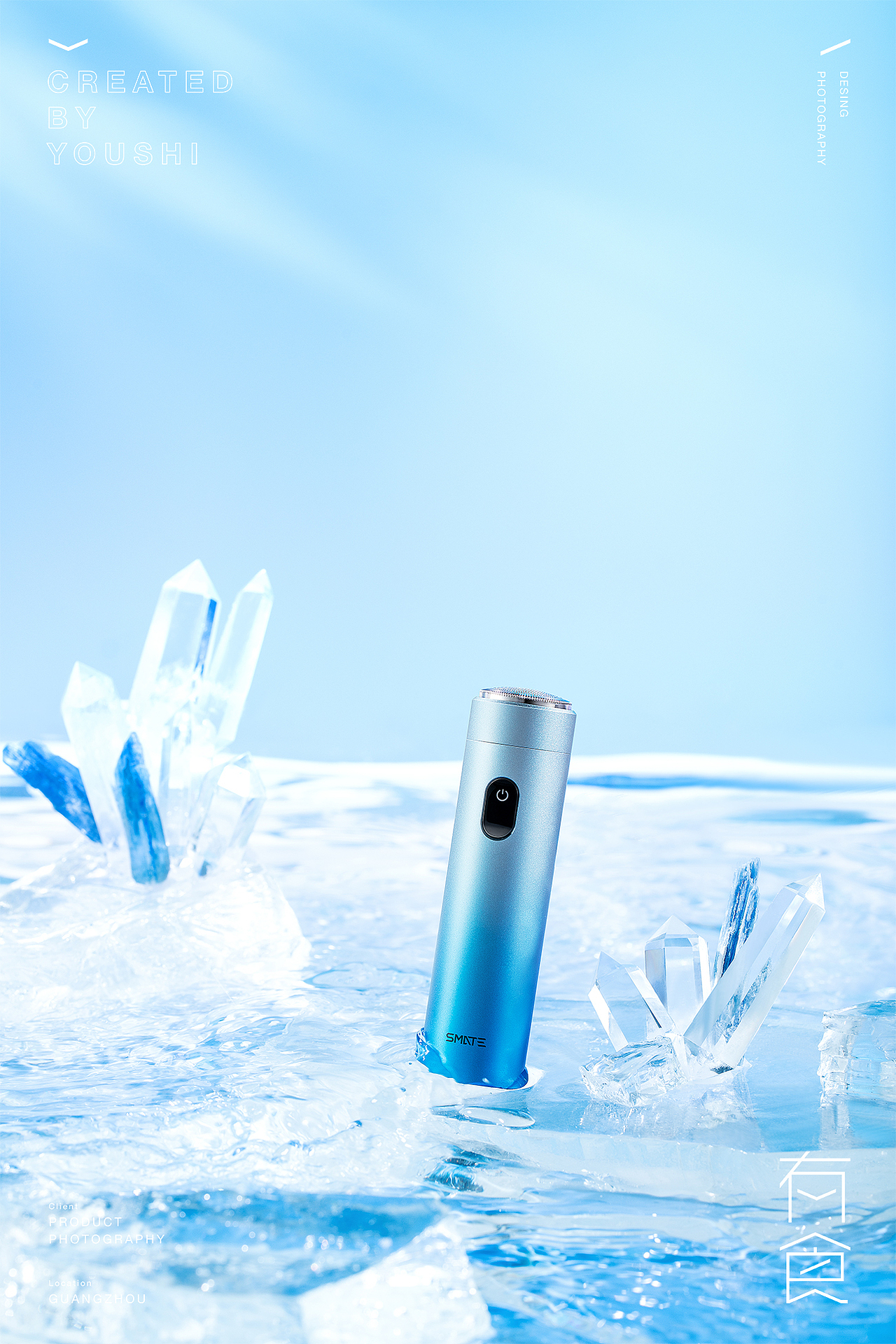 须眉剃须刀产品拍摄✖️有食｜冰海之晶&个护摄影
