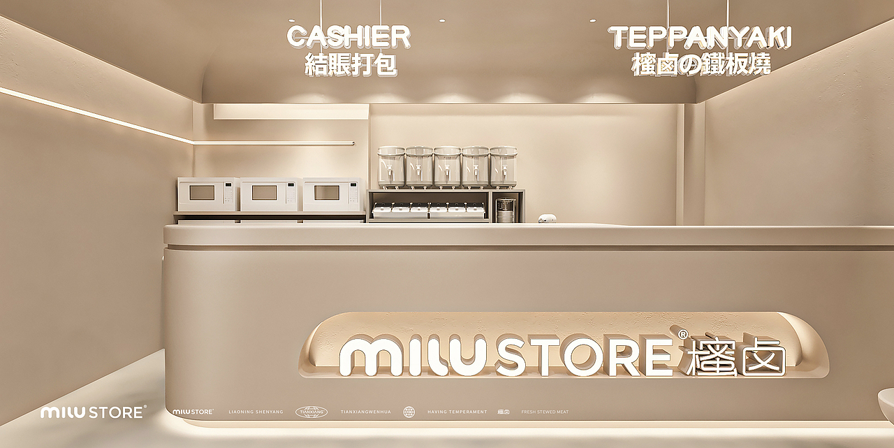 MILUSTORE櫁卤品牌全案设计