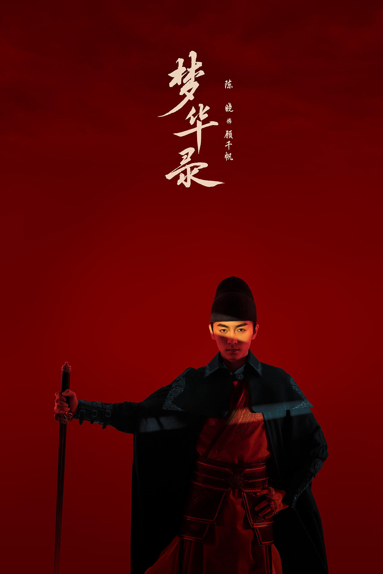 三兔ThreeTo海报《梦华录》（图ZMzEwMTYzMDIw） - 海报 - 站酷设计师三兔传媒ThreeTo原创素材 - 站酷ZCOOL