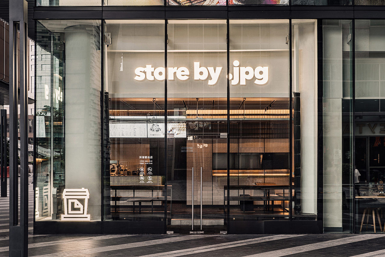 Geemo Design 治木设计| Store by .jpg 环球都会店