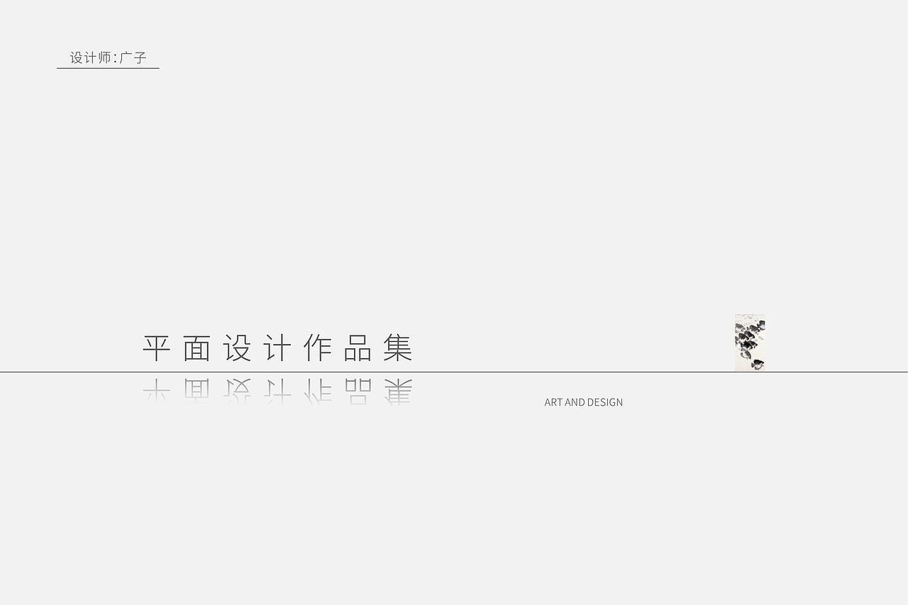 个人简历丨平面设计作品集