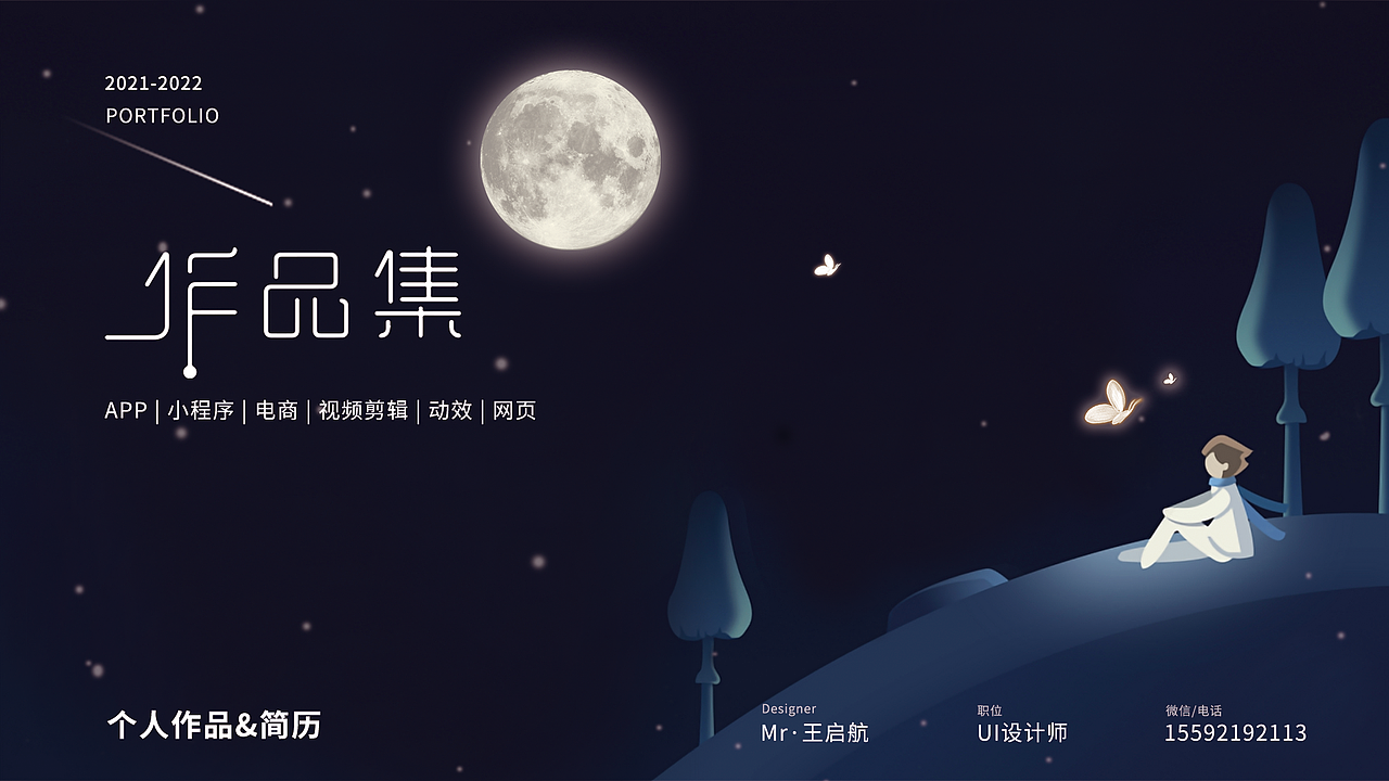 2021-2022UI设计作品集