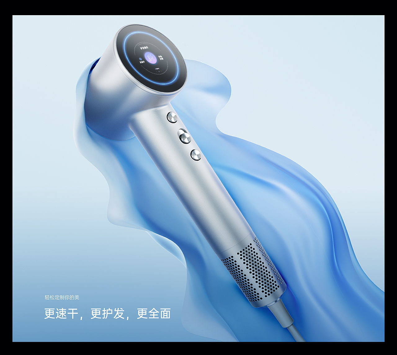 毅设不能停 | 锐舞高速吹风机视觉策划