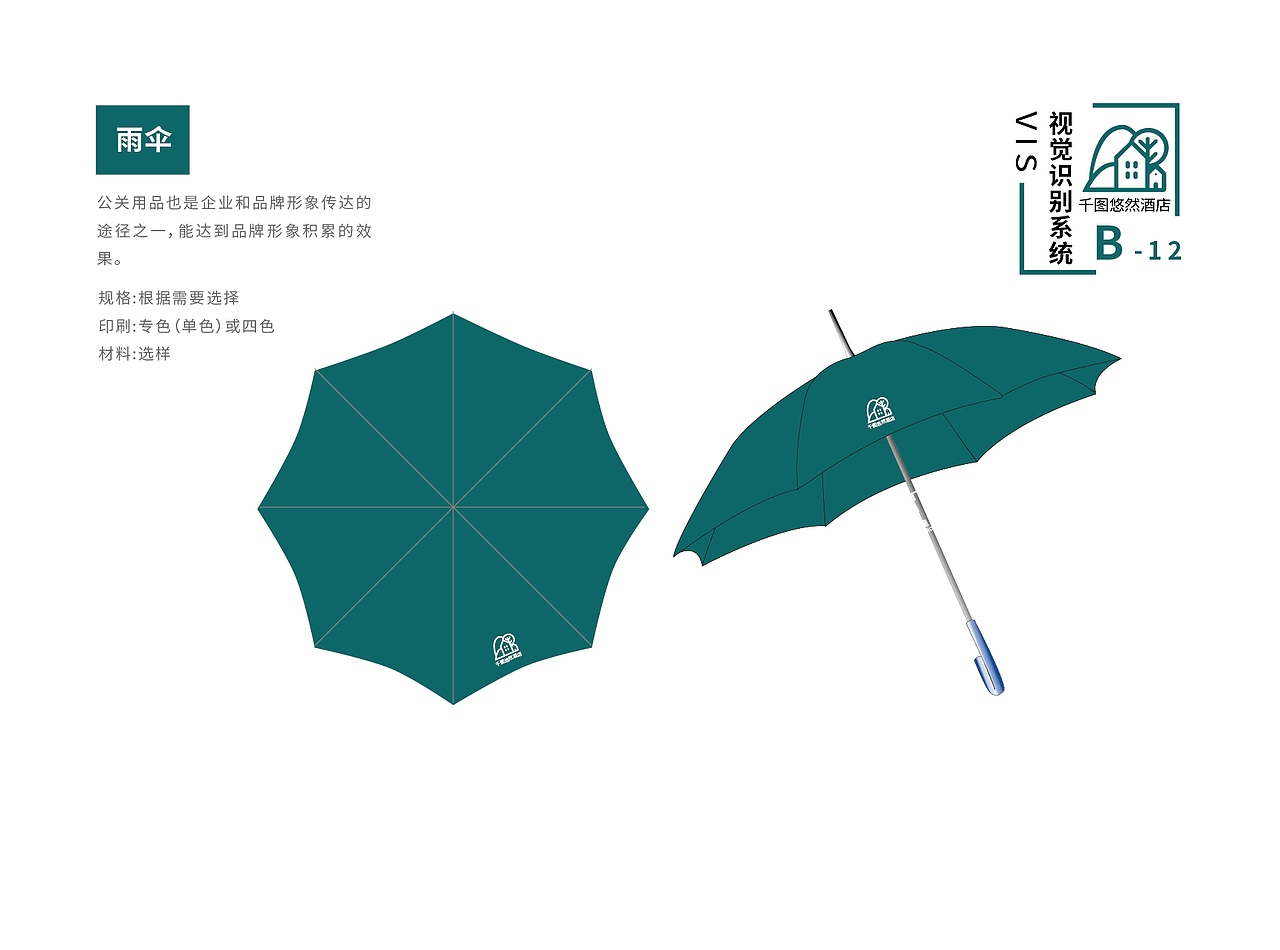 酒店 民宿 城市形象 旅游 |品牌手册、vi系统设计