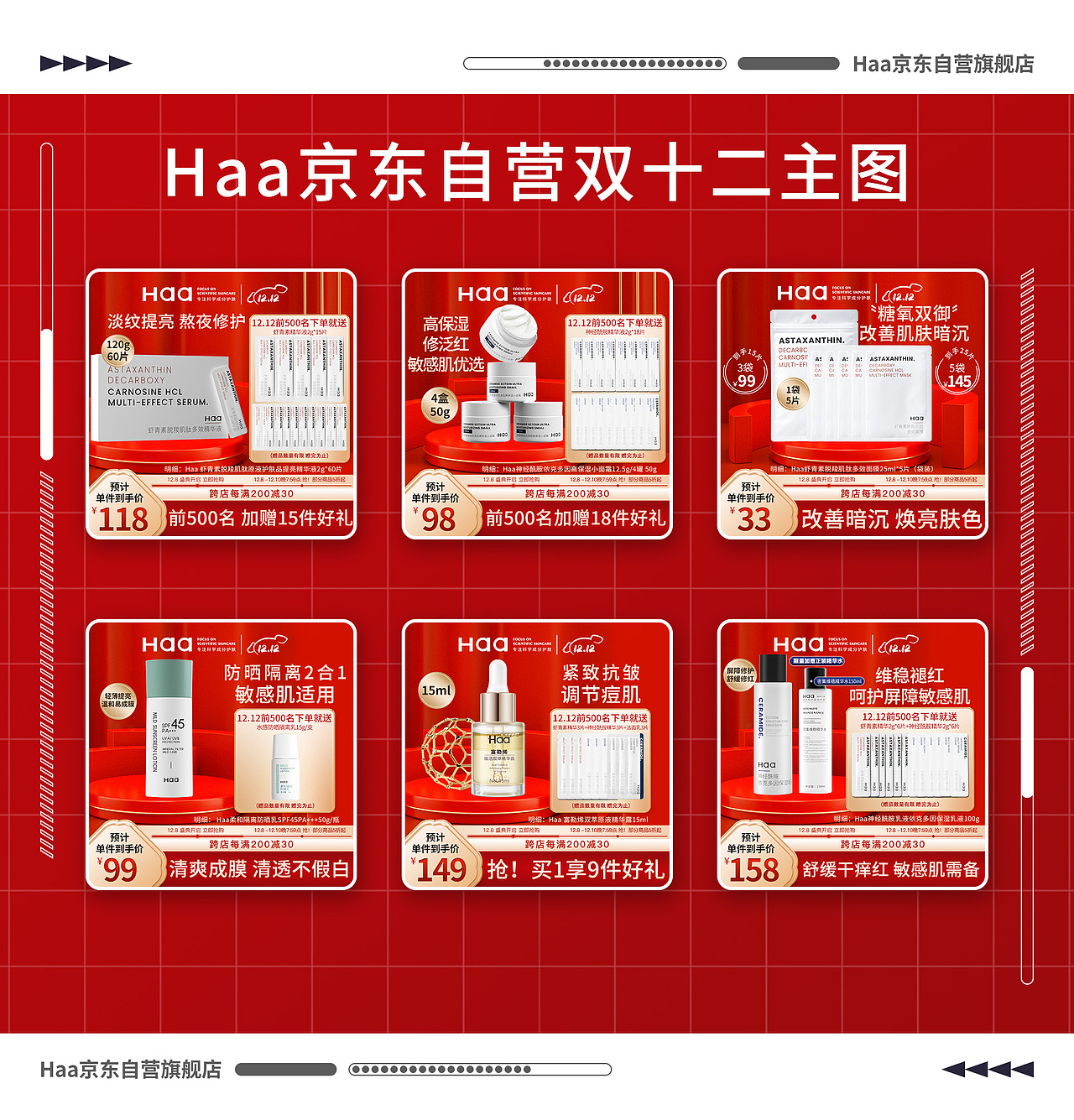 电商作品集【2022-2023】