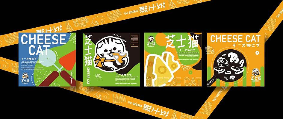 芝士猫披萨品牌设计（图ZMzMyMzMwNDk2） - 品牌 - 站酷设计师汝娃娃原创素材 - 站酷ZCOOL