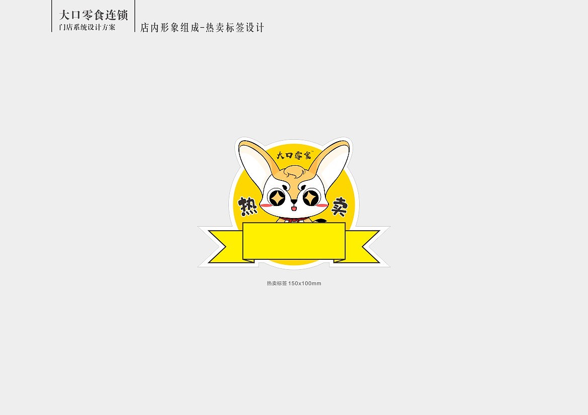 零食连锁门店VIS设计
