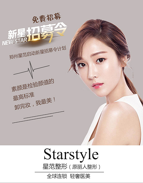 医美（图ZMzE0MjExNjQ4） - 海报 - 站酷设计师Star火星原创素材 - 站酷ZCOOL