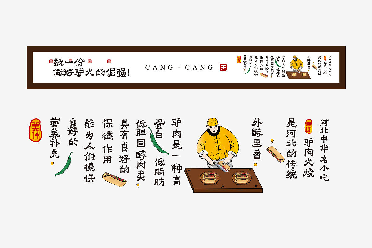 《沧沧驴肉火烧》-快餐连锁品牌