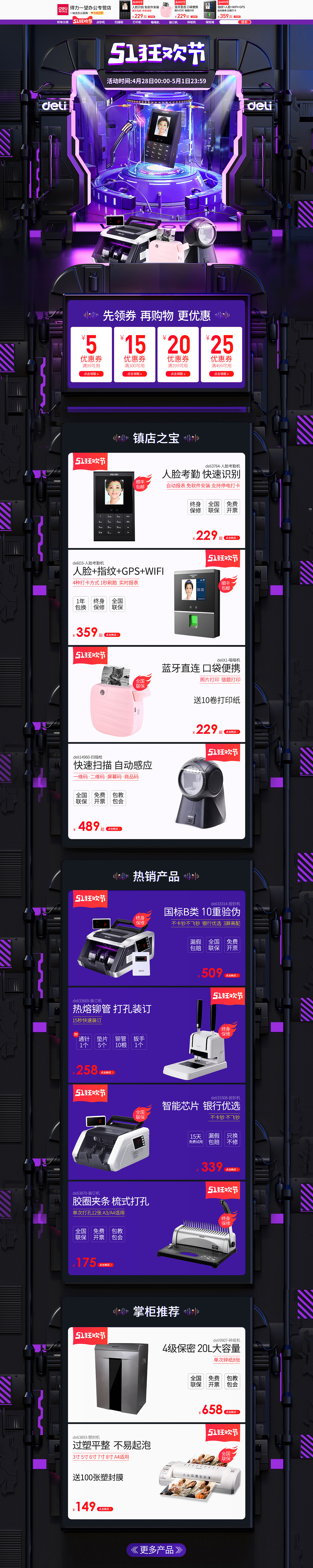 得力办公用品项目专题首页（图ZMzI4MTMwNTE2） - 电商 - 站酷设计师田日月原创素材 - 站酷ZCOOL