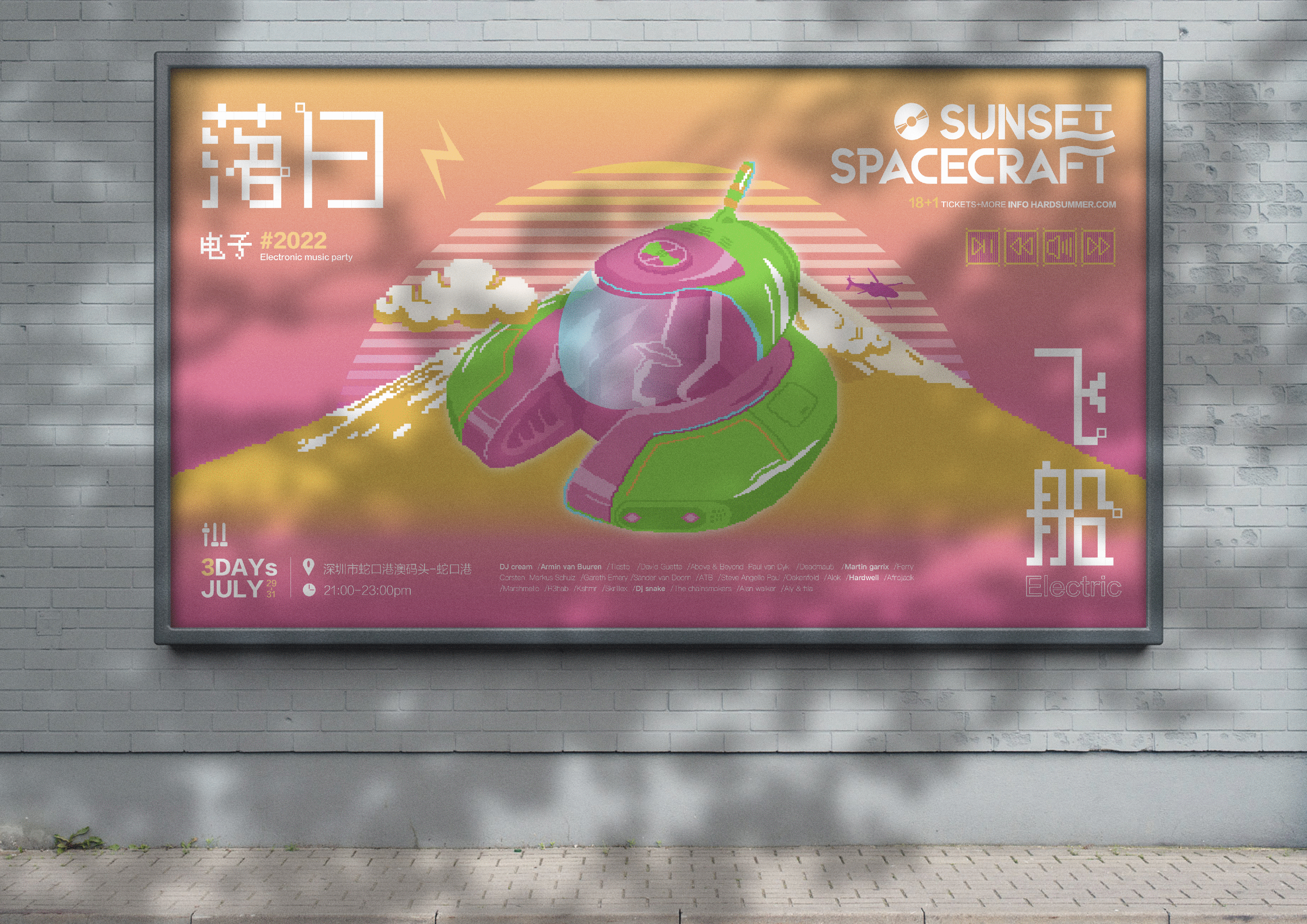 2022落日飞船电音派对（图ZMzAyOTk1MDA0） - 品牌 - 站酷设计师DJCREAM原创素材 - 站酷ZCOOL