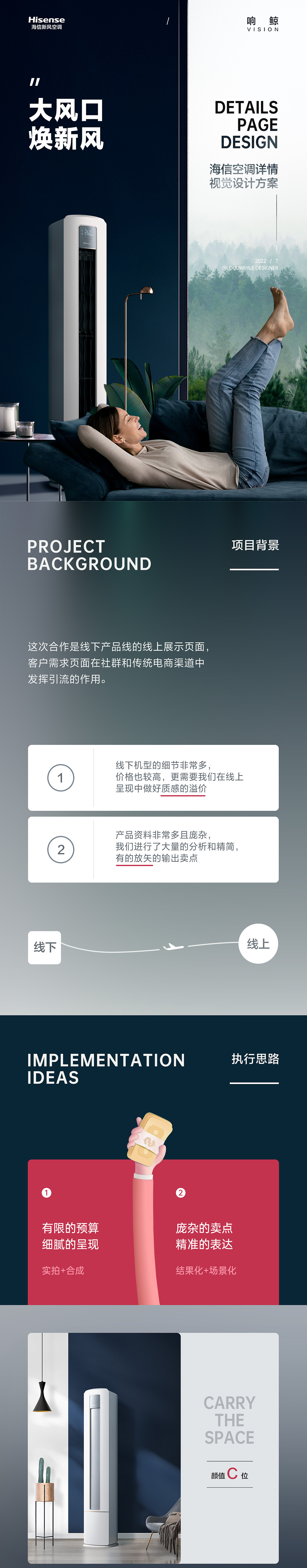 海信新风空调详情视觉方案