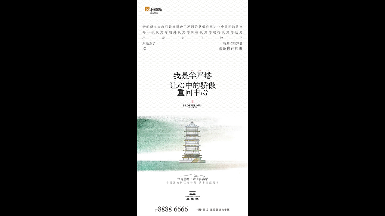 吴江华润提案(苏州盛家厍)|新江南视觉体系