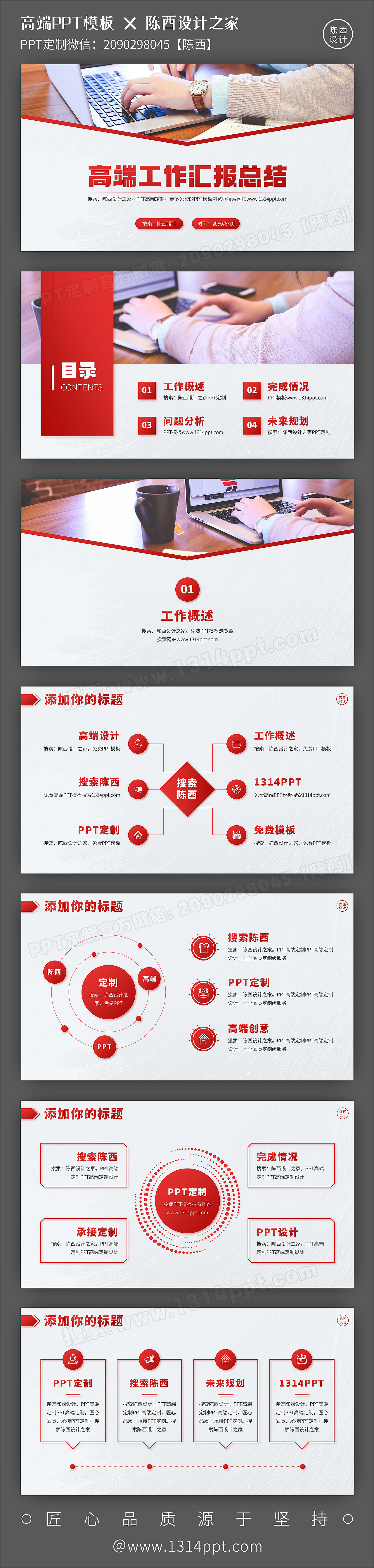 红色工作汇报年中汇报总结PPT模板设计（图ZMzQ1NzcyNTc2） - PPT/Keynote - 站酷设计师陈西设计之家PPT原创素材 - 站酷ZCOOL