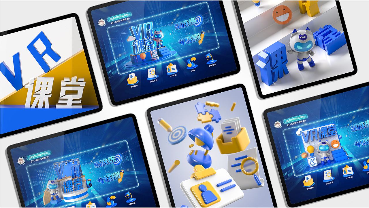 VR课堂-字体、图标icon、场景设计