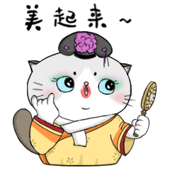 《喵小主2》-微信聊天表情包