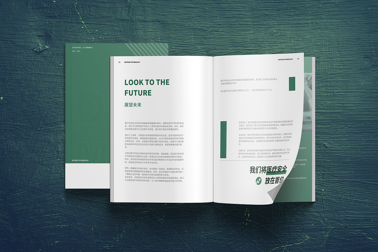 医疗画册设计|医疗设备