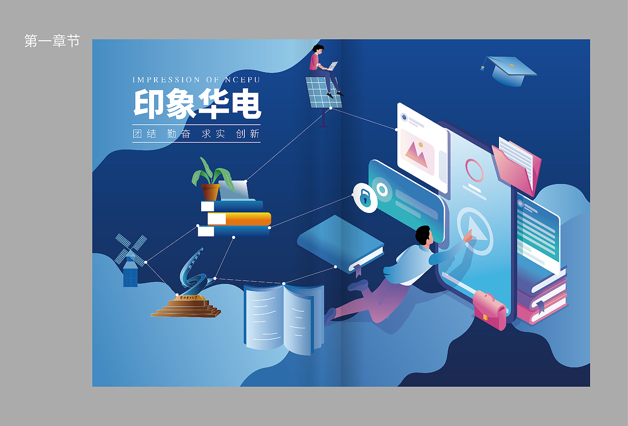 华北电力大学-招生手册（图ZMzI3MTU4NDY4） - 书籍/画册 - 站酷设计师Beryl_蕾原创素材 - 站酷ZCOOL