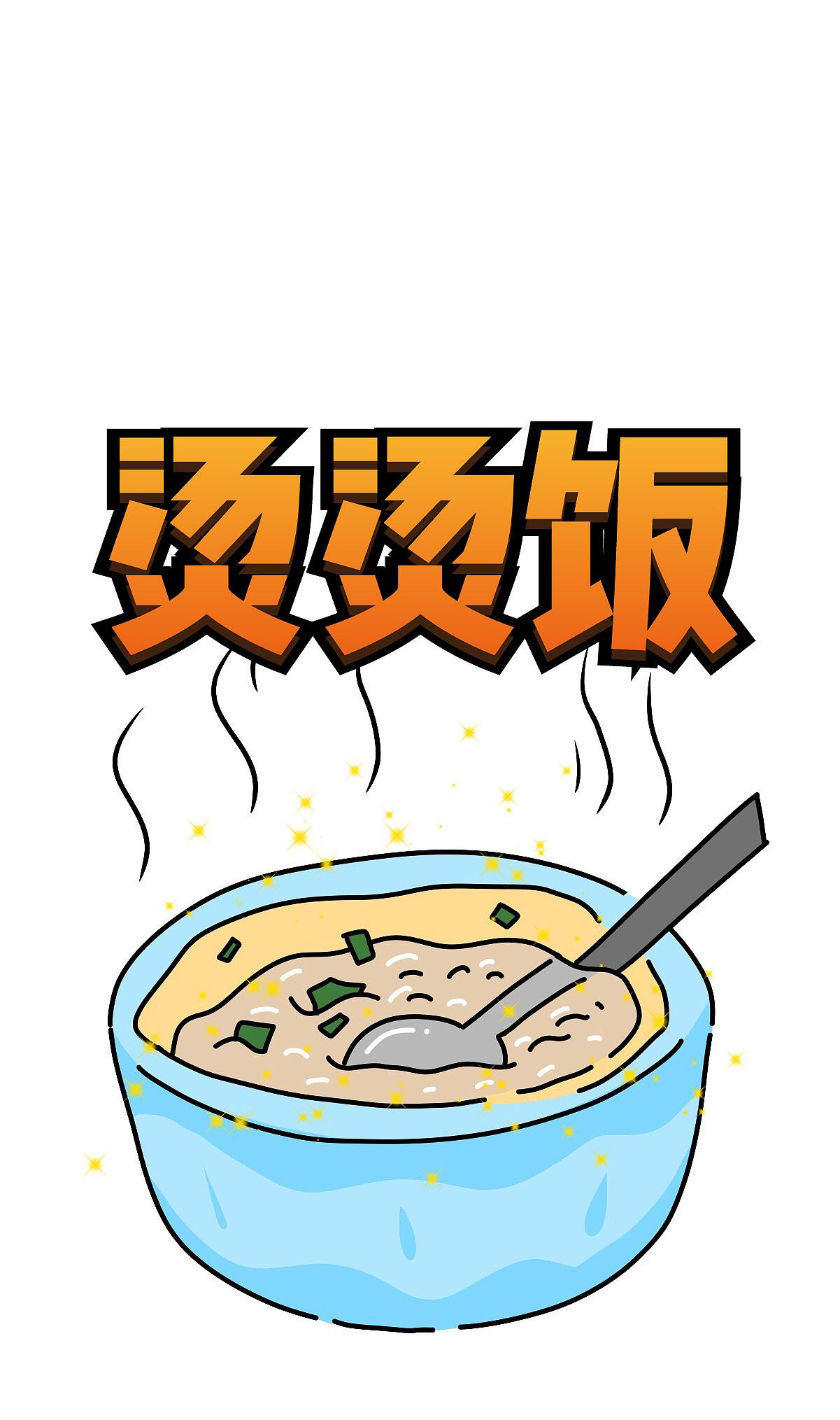豌豆食游记-夜猫子宵夜（图ZMzYwMDUyMjMy） - 绘本 - 站酷设计师打爆小豌豆原创素材 - 站酷ZCOOL