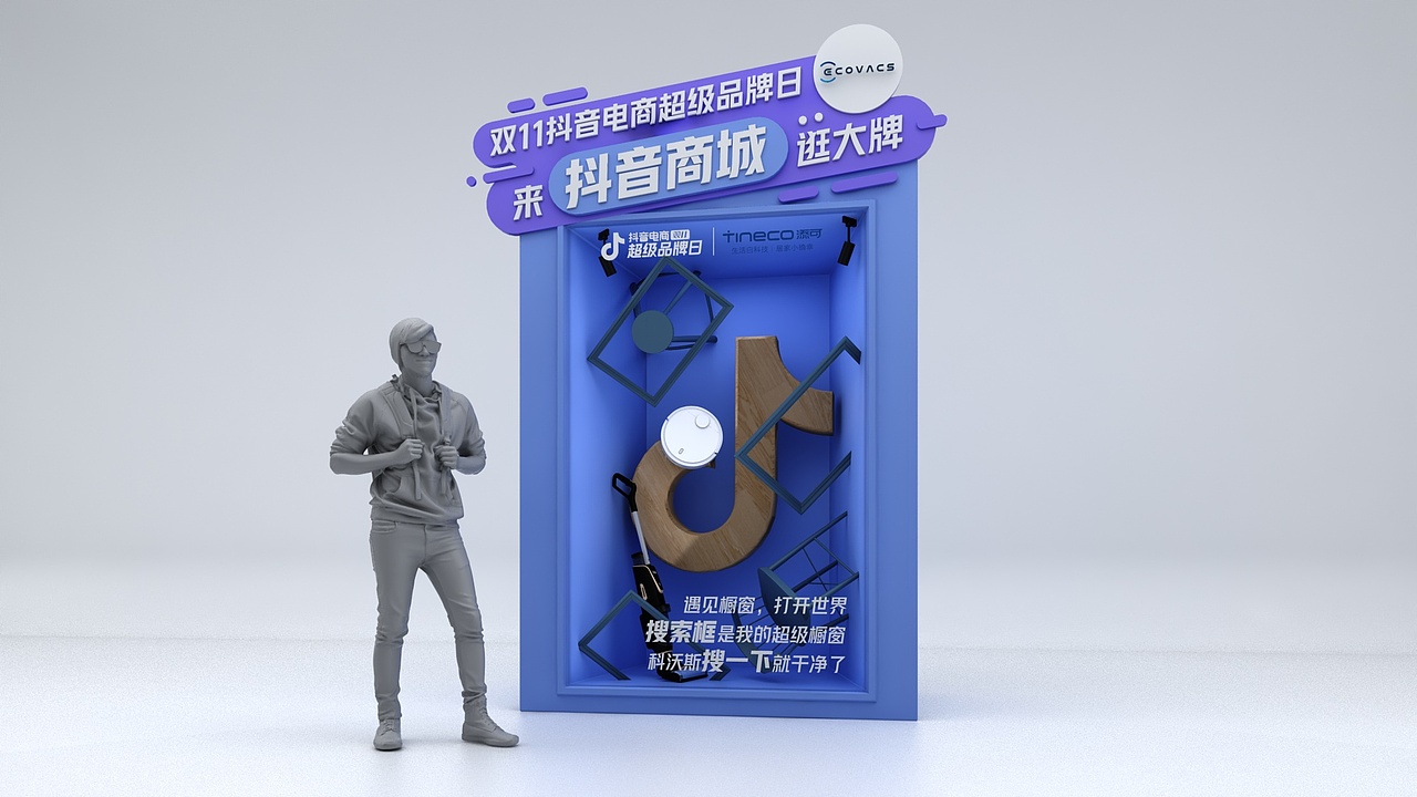 双11超品上海工区橱窗展