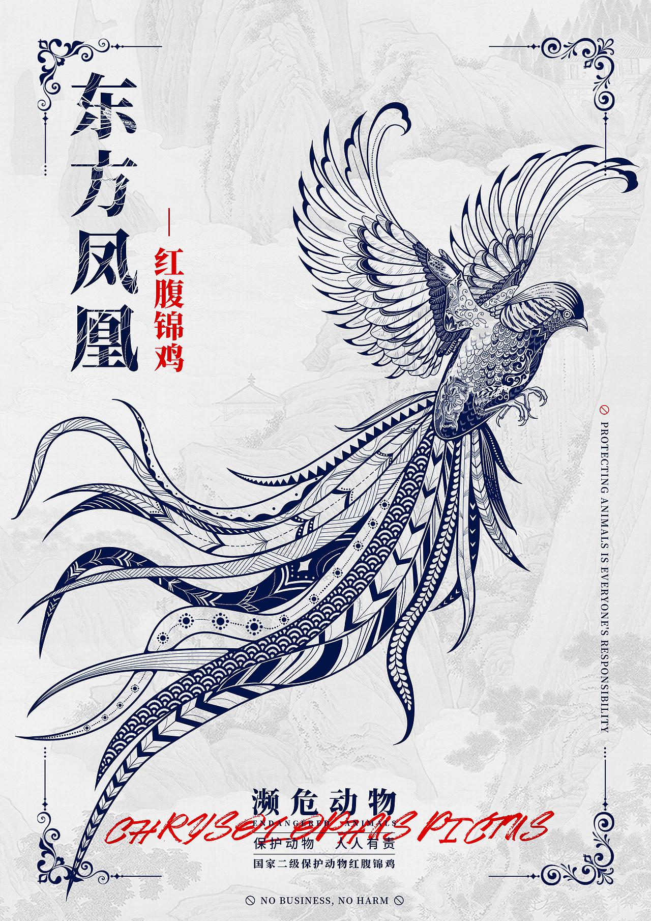 国朝系列插画【濒危动物】