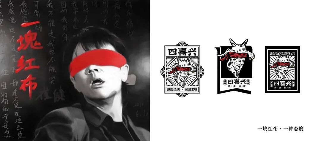 餐饮品牌| 四喜兴| 济南烧烤-部分展示视觉-YO