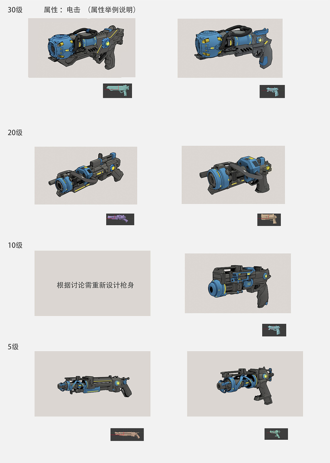 游戏《我们的星球》枪械设计