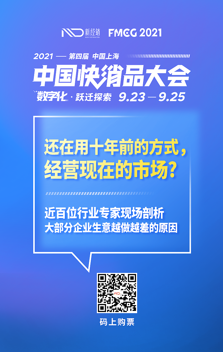 2021（第四届）中国快消品大会 现场物料（图ZMzE2MDE3NDg4） - 宣传物料 - 站酷设计师akaakan原创素材 - 站酷ZCOOL