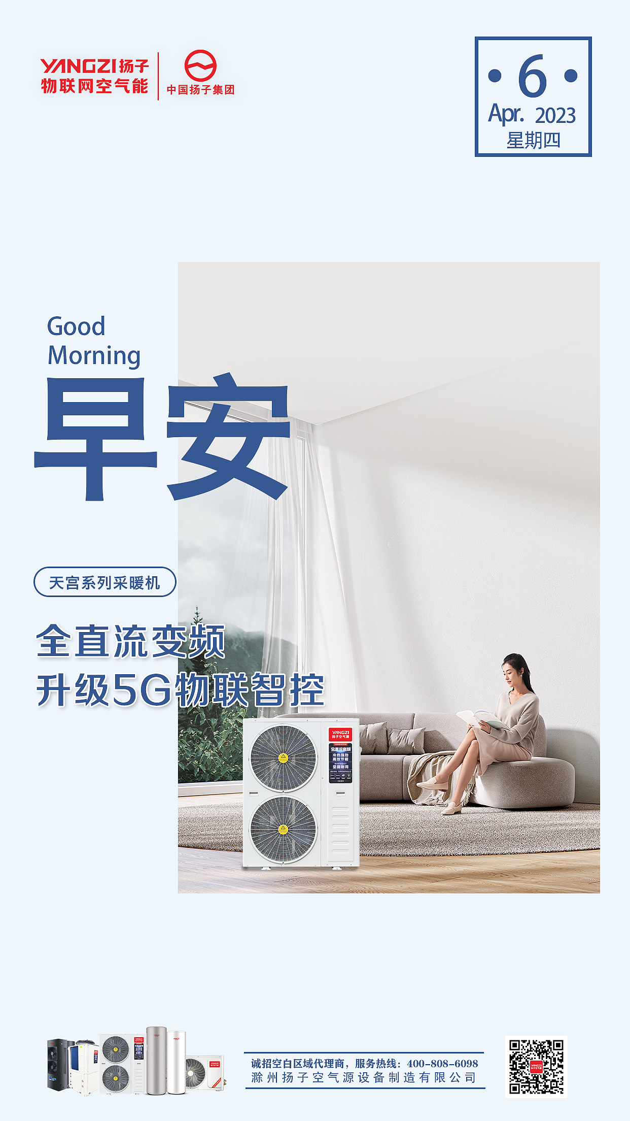 早安图/空气能产品/微信朋友圈
